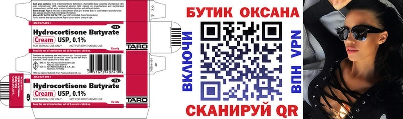 Бутират 99% Сланцы