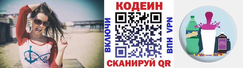 Кодеин Purple Drank  Сланцы 
